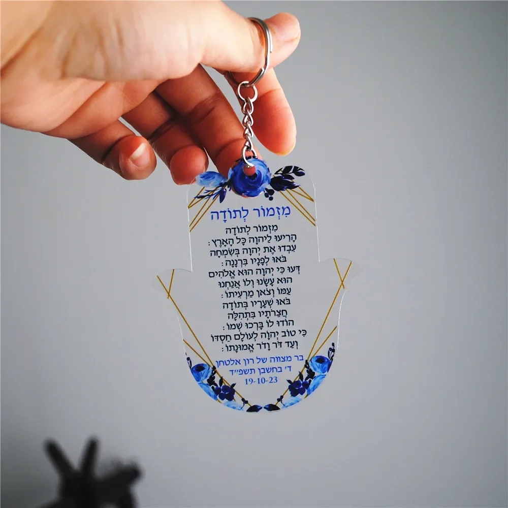 10pcs Personalized Gift Wedding Guest Hebrew Invitation Hamsa Acrylic Keychains Ring Bar/Bat Mitzvah Custom Name Thanks For Customized Keychains
