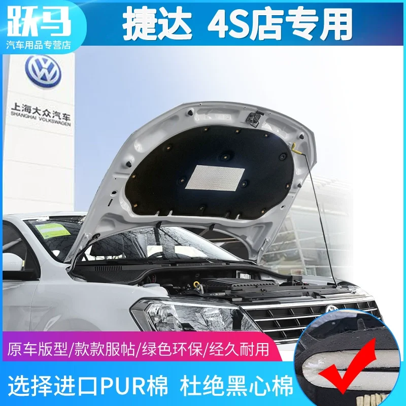 

Для Volkswagen Jetta 2013-2016-2017-2019, теплоизоляция, хлопок, передний капот двигателя, коврик для брандмауэра, покрытие, шумоизоляция