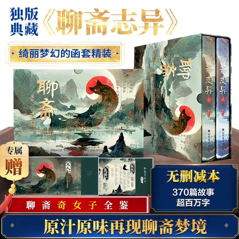 Liao Zhai Zhi Yi, Chinese Ancient Poetry and Ci, Pu Songling (Qing Dynasty), Wenxuan Genuine Book