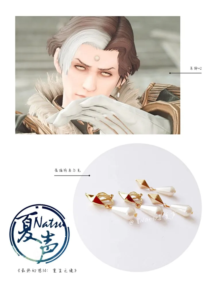 

Anime Final Fantasy XIV Emet-Selch FF14 Cospaly Props Earring Pendant Pearl Ear Clip Studs Jewelry Unisex Cartoon Fans Xmas Gift