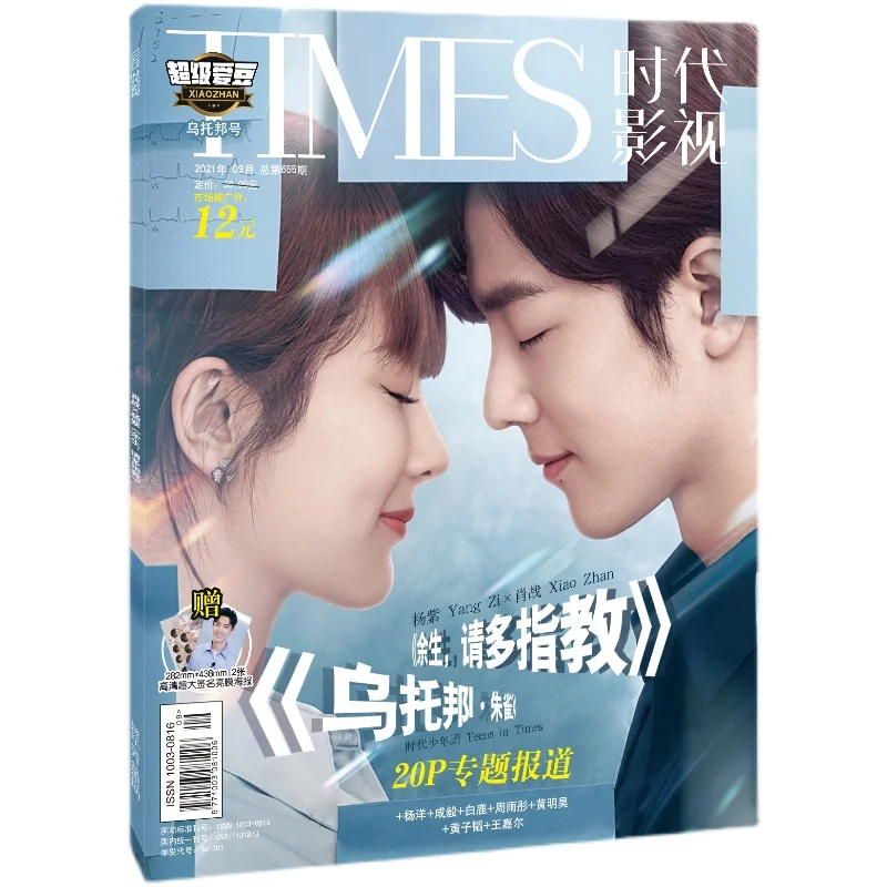 Wu Tuo Bang Hao The Oath of Love Photo Magazine Of Times Free Signature Poster Postcard Bookmark