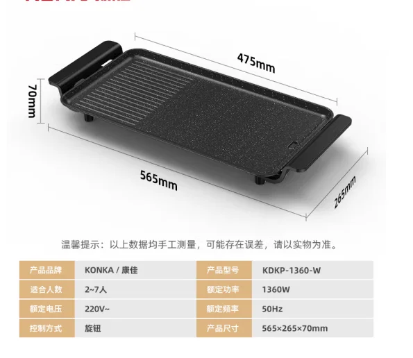 KONKA electric fryer, barbecue pan, barbecue pan, large capacity light oil, low smoke, and non stick machine