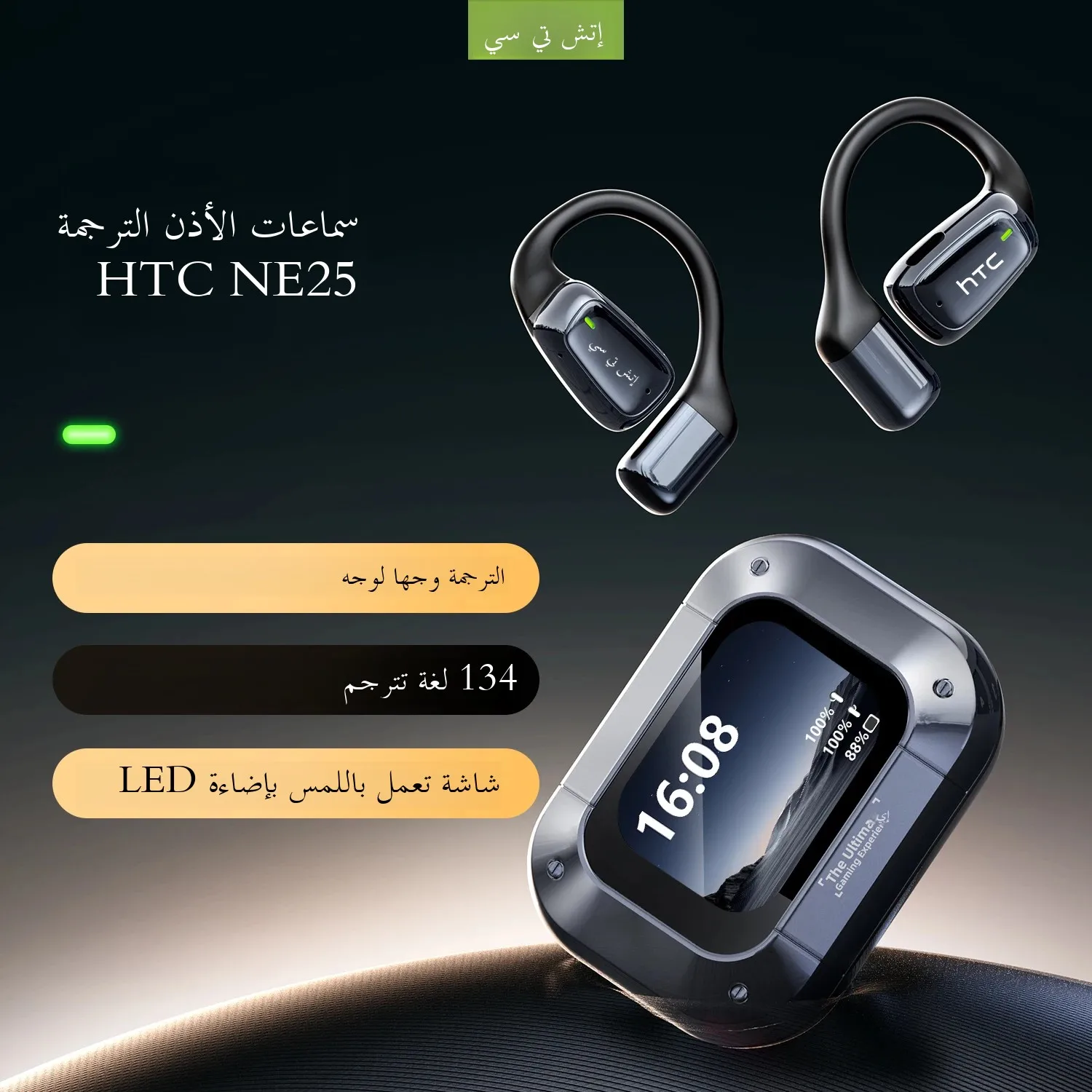 【سماعات أذن مترجم AI】HTC NE25 سماعات بلوتوث LCD تعمل باللمس سماعات رأس رياضية لاسلكية طويلة العمر مع ميكروفون عالي الدقة — صورة 1