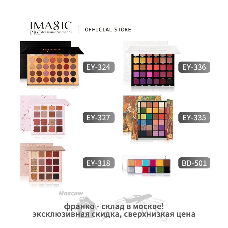 IMAGIC палитра теней для век Красота застекленная пигментированная матовая