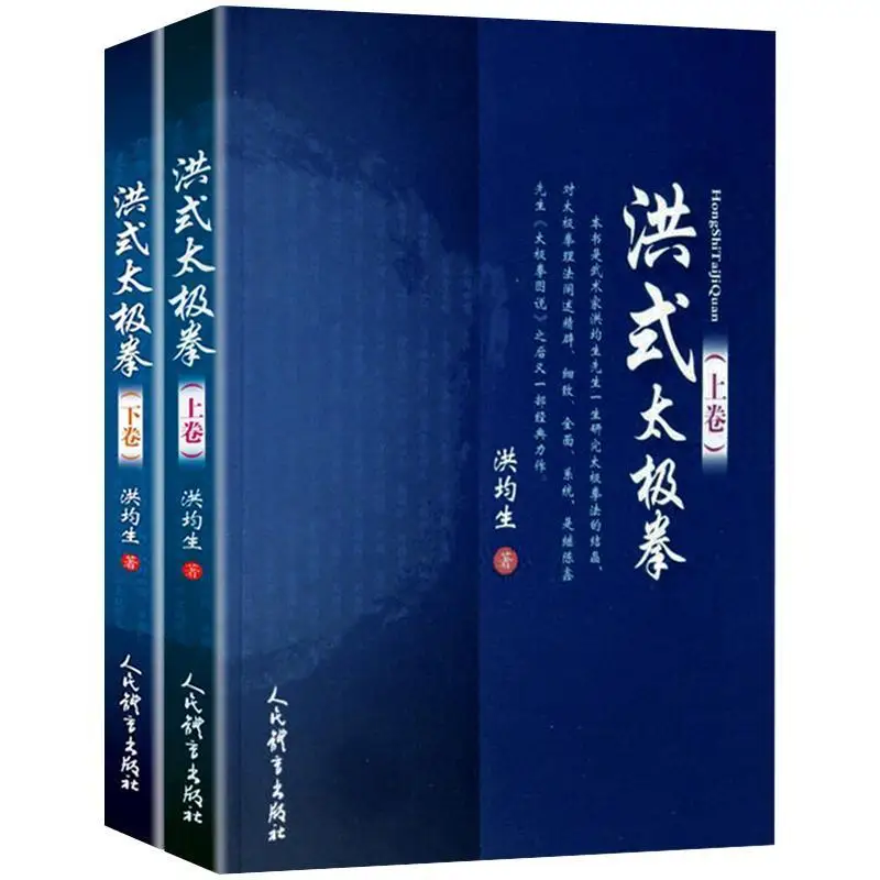 2booksoftraditionalChinesemartialartsHongStyleTaiChiupperandlowervolumesexercise.jpg