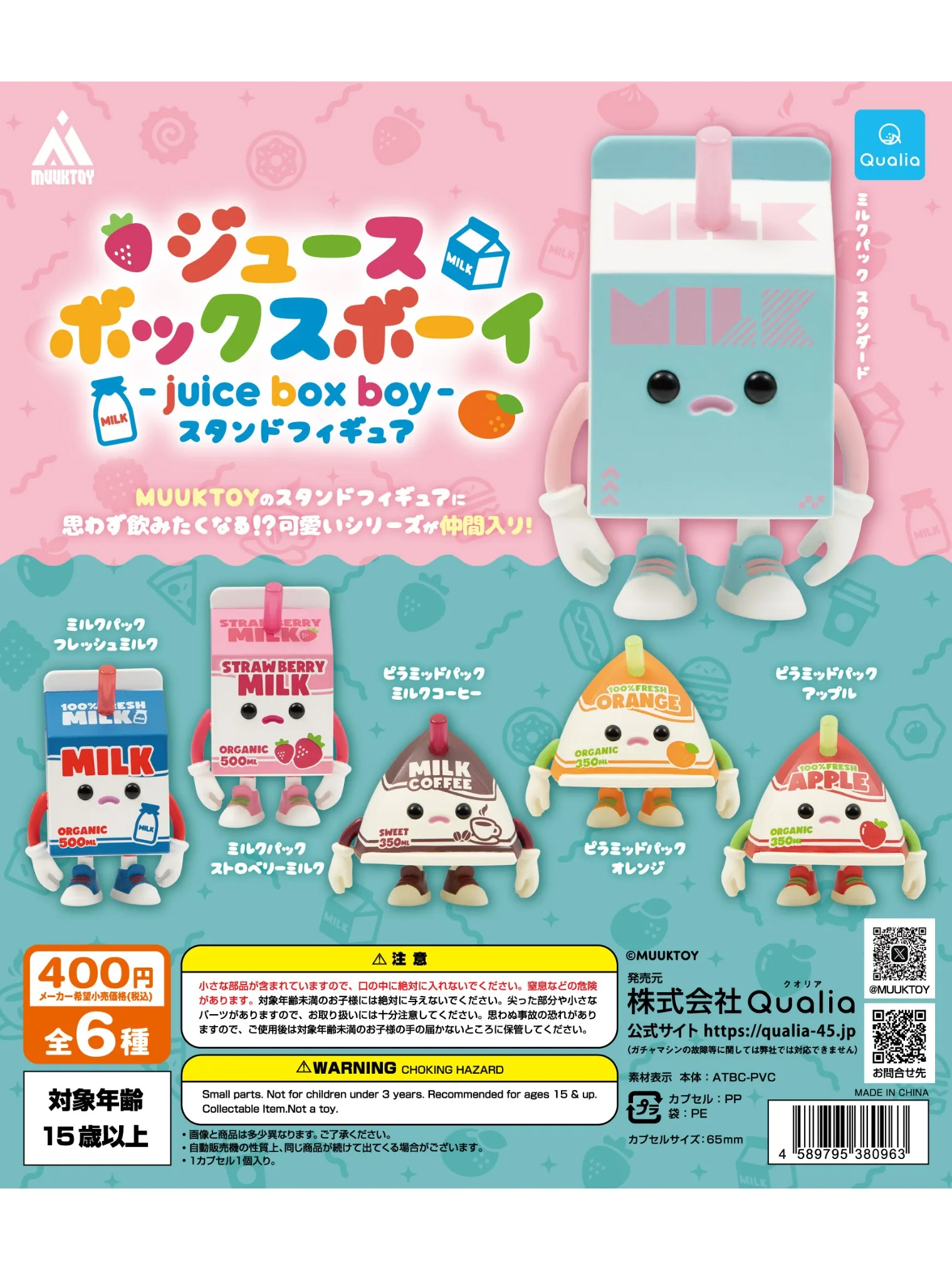 Qualia capsule toys Juice Box Boy Stand Figure kawaii