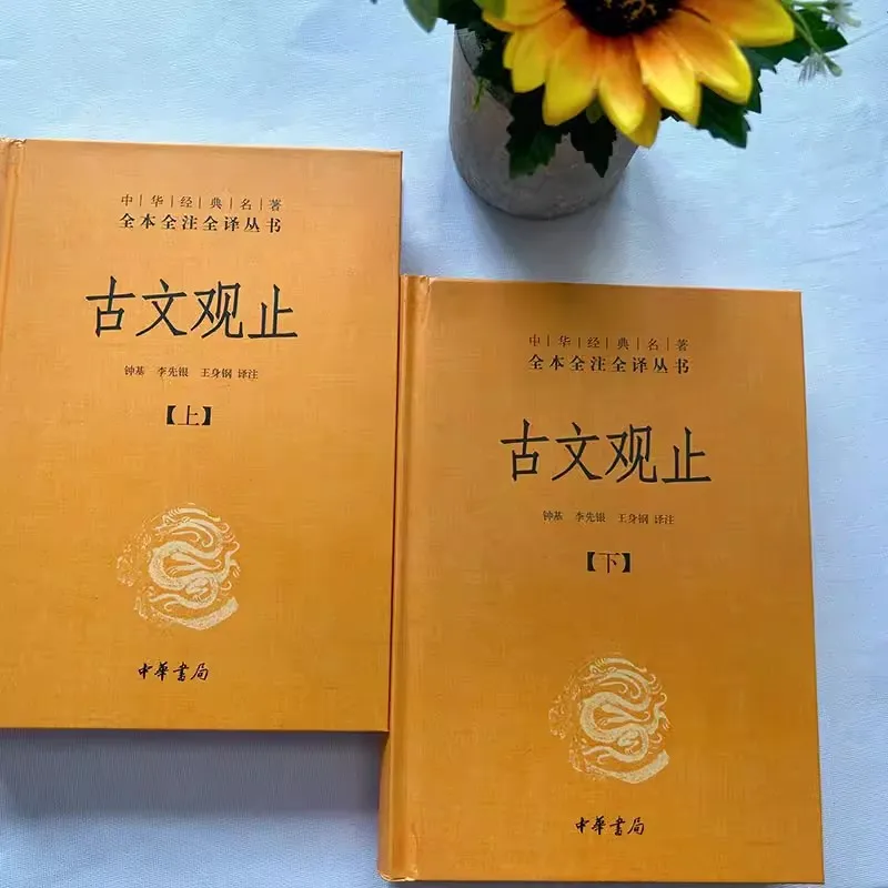 2pcs/set Hardcover Classical Chinese Poetry and Lyrics Observing and Explaining Literary Poetry in Ancient Chinese Literature