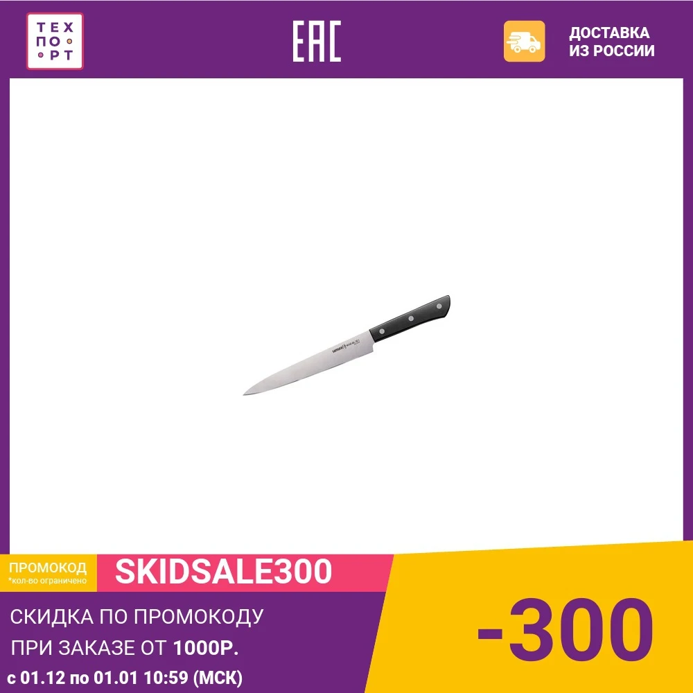 Нож для нарезки Samura Harakiri 19.6 см SHR-0045B | Дом и сад