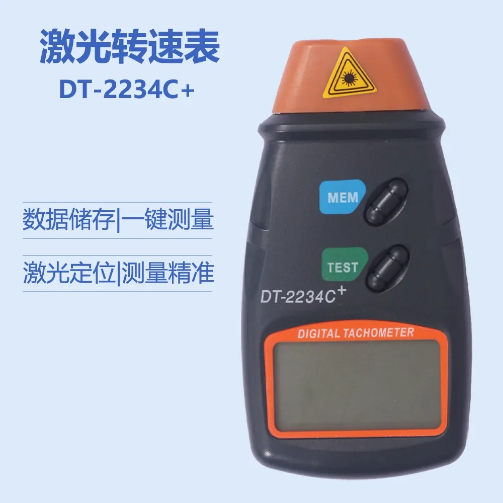 Laser tachometer non-contact photoelectric tachometer digital DT-2234C+