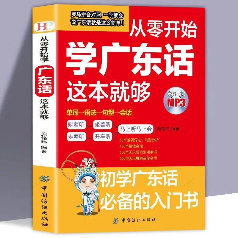 Chinese Characters Study Book Language Learning Children's Books Books for Adults Educational Materials HanZi Reading Cantonese