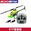 GOOSKY Gu Tian Technology S2 remote-controlled helicopter 3D stunt dual brushless direct drive 6-way simulation model toy gift 4