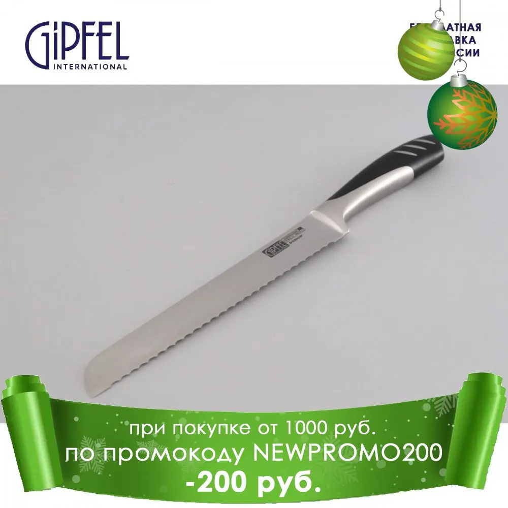 Нож хлебный GIPFEL 6909 MEMORIA 20см | Дом и сад