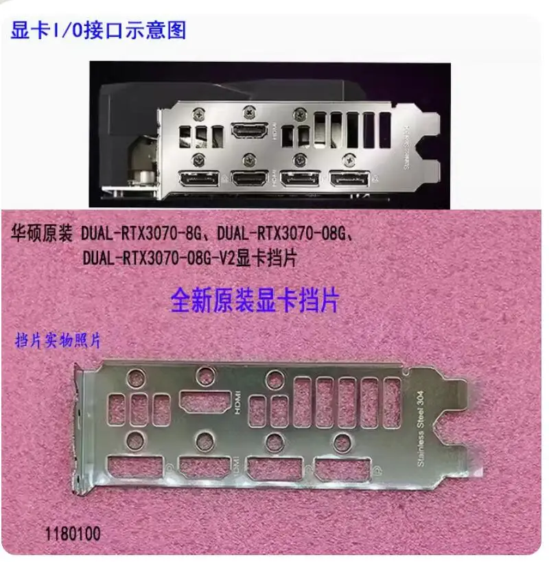 IO I/O защитная задняя панель, задняя панель, держатель для ASUS DUAL-RTX3070-8G DUAL-RTX3070-O8G