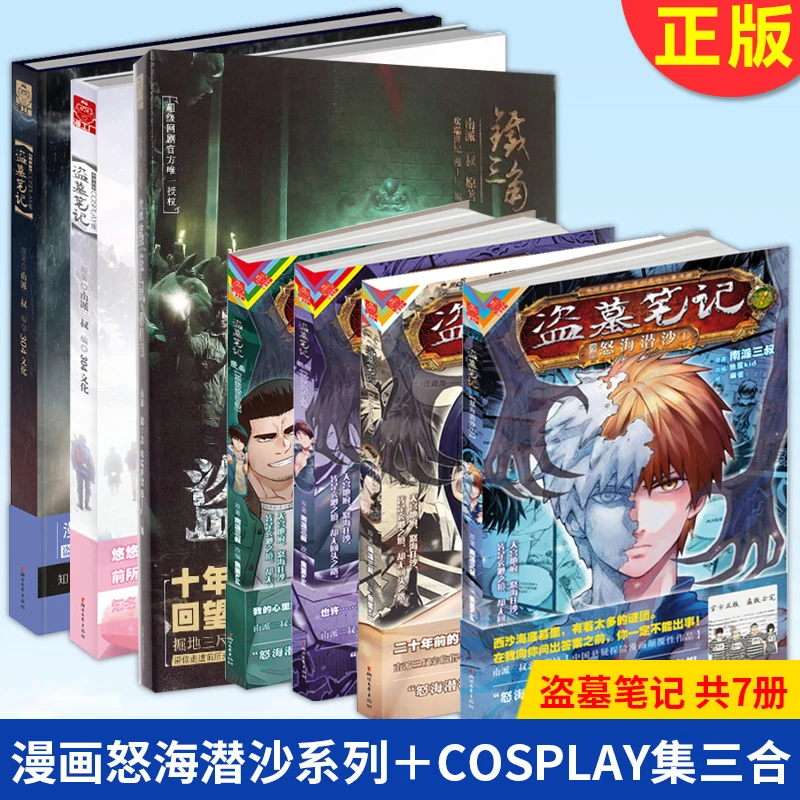 

Альбом с изображениями Нан Пай Шань Шу дао му Би Цзи, 7 шт./лот