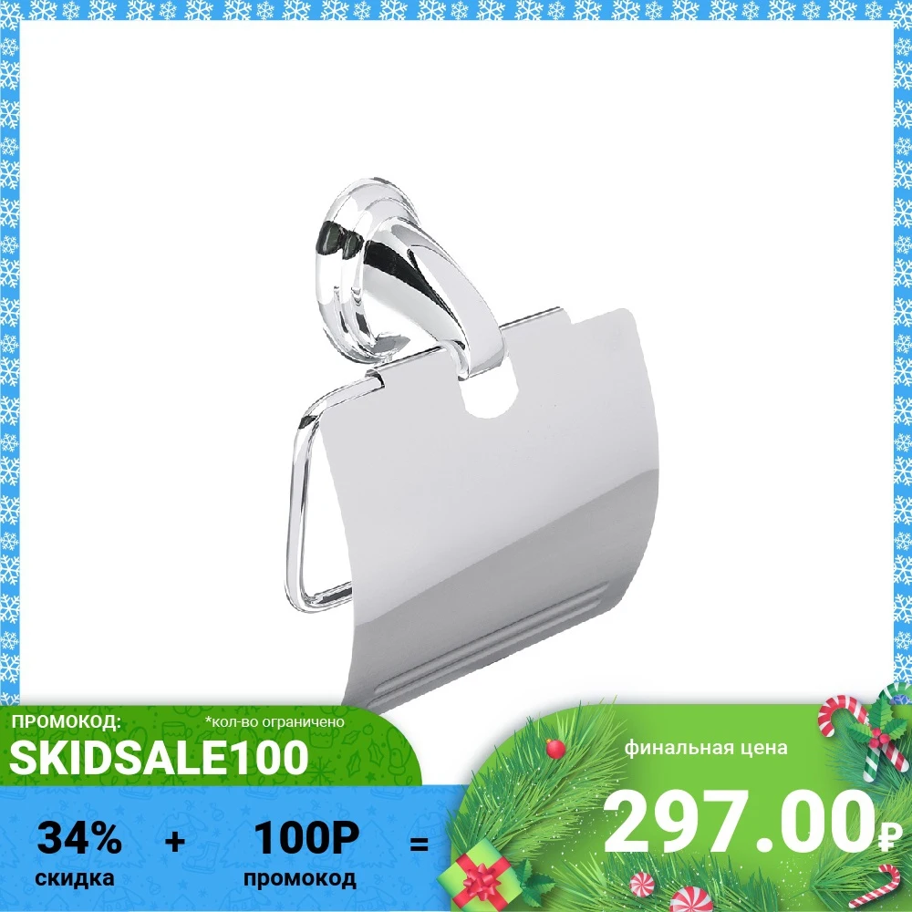 БУМАГОДЕРЖАТЕЛЬ ЗАКРЫТЫЙ SONWELLE С КРЕПЛЕНИЕМ ХРОМ |