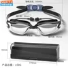 High Definition Swimming Goggles Waterproof and Anti Fog Electroplated Swim Goggles Swim Eyewear with Integrated Earplugs Box 6