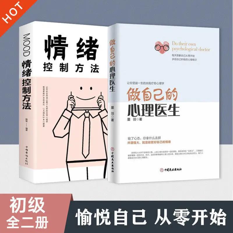 

Книги по методам эмоционального контроля, самоуправление, умственное культивирование, психология, ваш собственный психолог, обучение