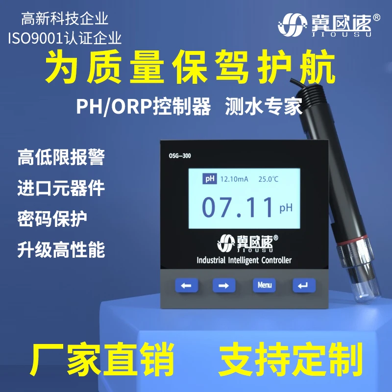 산업용 온라인 PH/ORP 컨트롤러 계장 테스터, PH 미터 전극 프로브, 방수 캐비닛 디스플레이, 수량계