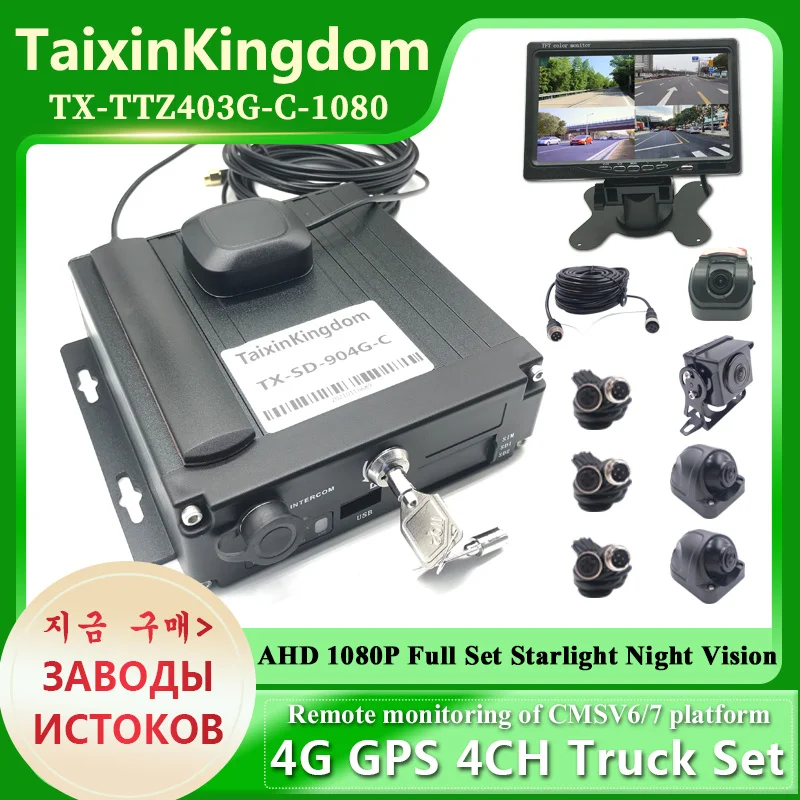 Spot 8-36V wide voltage driving record 4G GPS remote monitoring truck/escort vehicle set NTSC/PAL standard