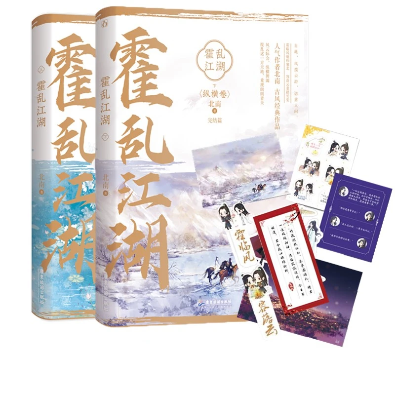 2 Pz/Set Huo Luan Jiang Hu Di Bei Nan Due Maschio Jianghu Trucchi Romanzi Di Stile Antico Cinese Spedizione Gratuita Huo Lin Feng