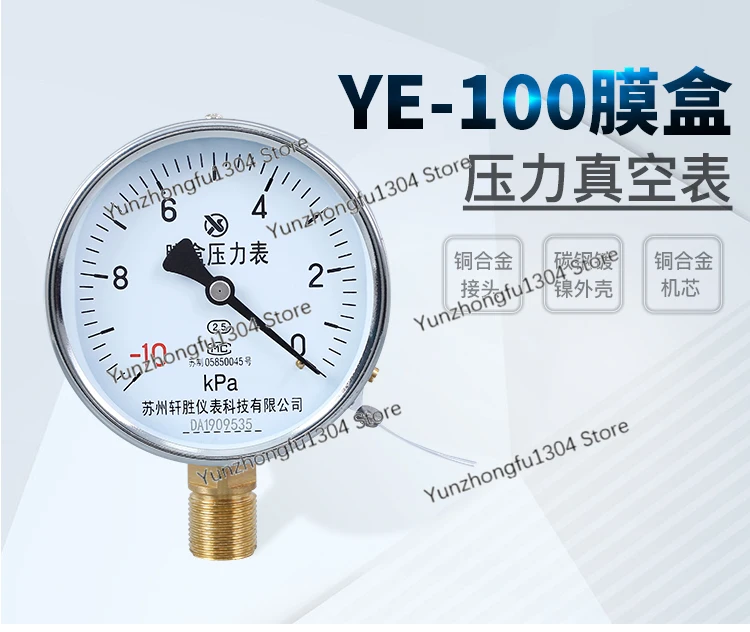 

YE100 -10kPa-0 vacuum micro-negative pressure diaphragm pressure gauge