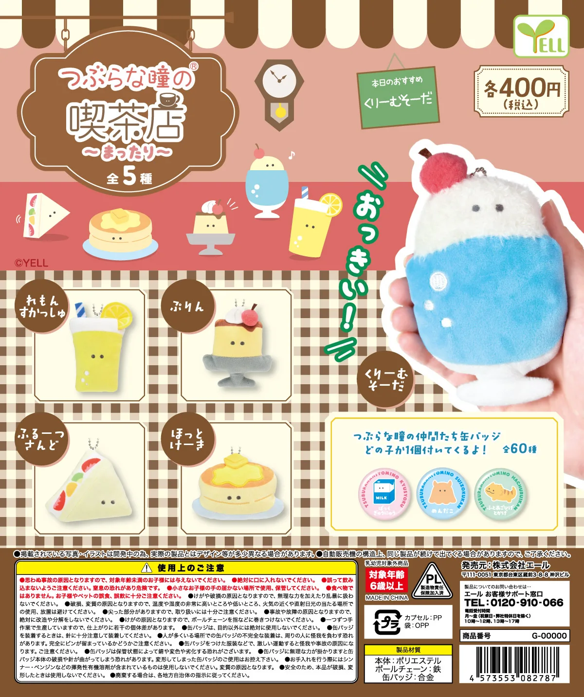 Yell World Capsule Toys Coffee Shop Con Occhi Rotondi ~ Relax ~ Kawaii Cute Lemon Squash Pudding Cream Soda Peluche Ripiene