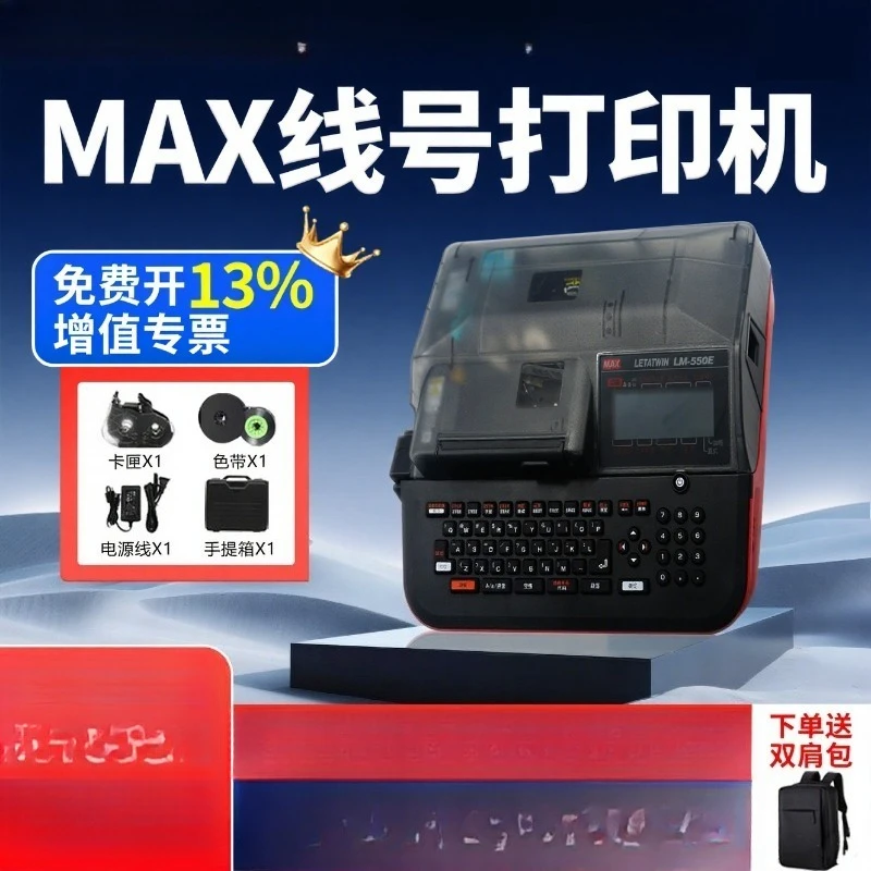 마이크스 마킹 머신 MAX 라인 넘버 머신 LM-380EZ/550E/550A3 넘버 튜브 프린터, 코딩 머신