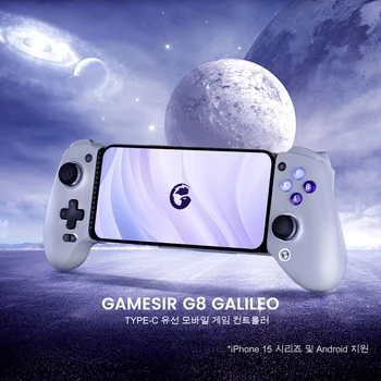 GameSir G8 갈릴레오 핸드폰 게임 패드 게임 컨트롤러, 홀 효과 조이스틱, 아이폰 15 안드로이드 휴대폰 클라우드 게임용