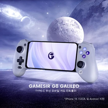 GameSir G8 Galileo Type C 게임 패드 iPhone 15 용 홀 효과 스틱이있는 휴대 전화 컨트롤러 Android PS 원격 플레이 클라우드 게임