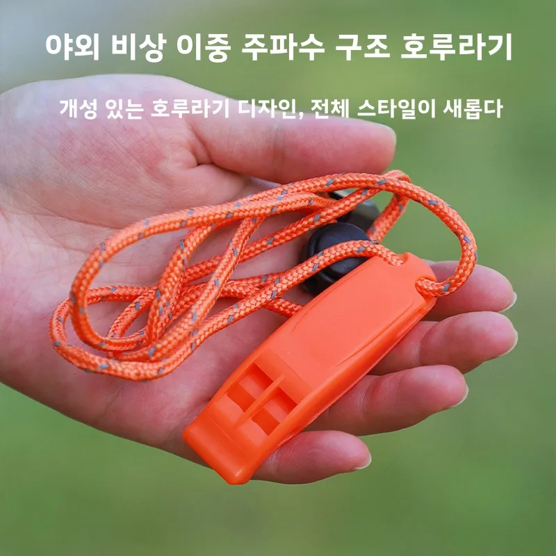 야외 비상 생존용 이중 주파수 호루라기 (끈 포함) 고음 스포츠 ABS 환경 보..