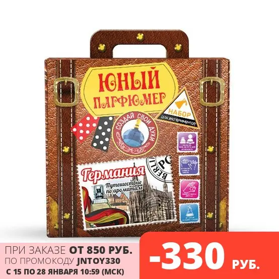 Набор для опытов Висма Юный парфюмер Путешествие по ароматам Германия (712) |