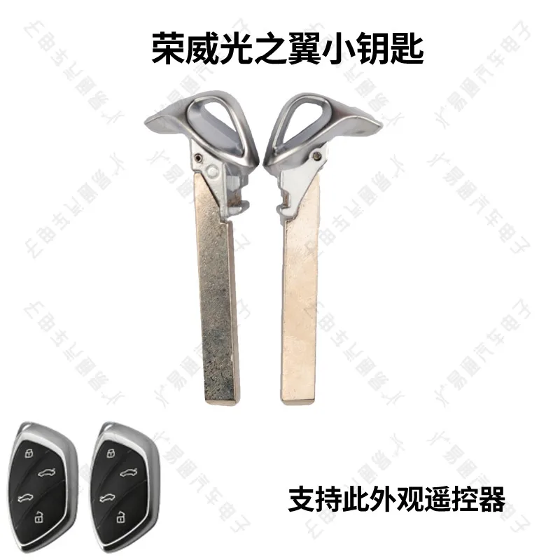 For Apply RongWeiGuang small wings of a smart card key car remote control key emergency mechanical small key embryo