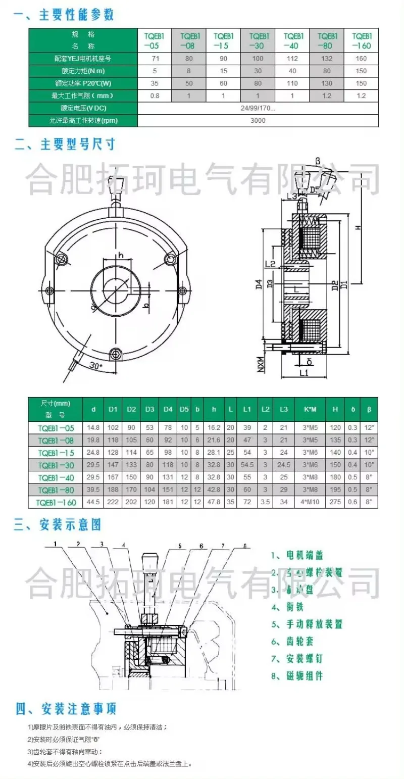 TQEB1-05 0.55/0.37kw motor brake 5NM YEJ71 electrical machinery power loss electromagnetic brake