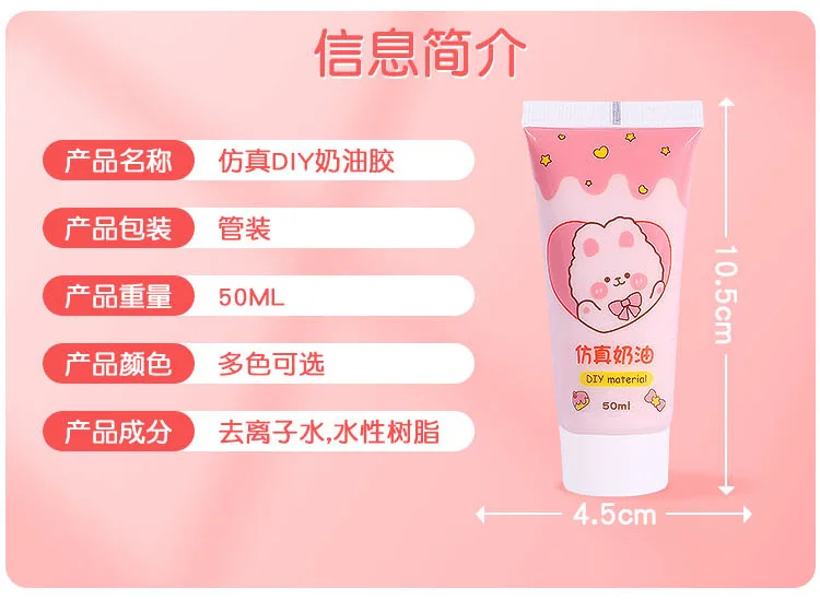 Description Picture 3 of item1pcs 50ml Simulation Cream Glue DIY Cell Phone Case Material Package Handmade Homemade Hairpin Resin Accessories