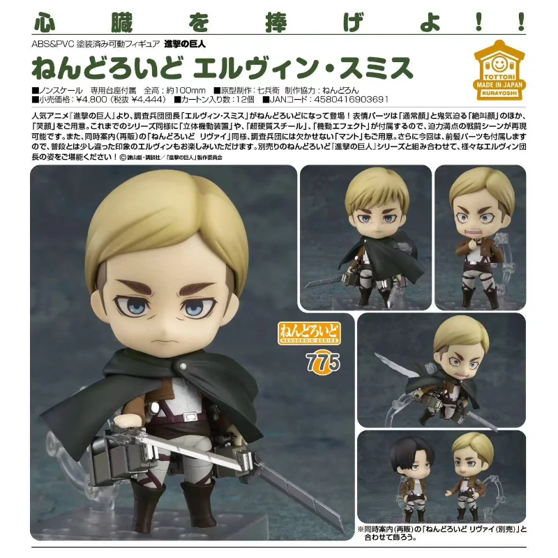 In Stock Original GOOD SMILE GSC775 Attack On Titan Erwin