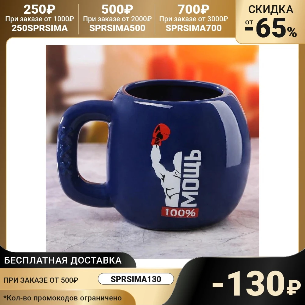 Кружка боксёрская перчатка Мощь 600 мл | Дом и сад