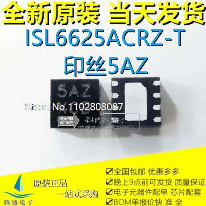 

10PCS/LOT ISL6625ACRZ-T ISL6625A 5AZ SAZ QFN-8