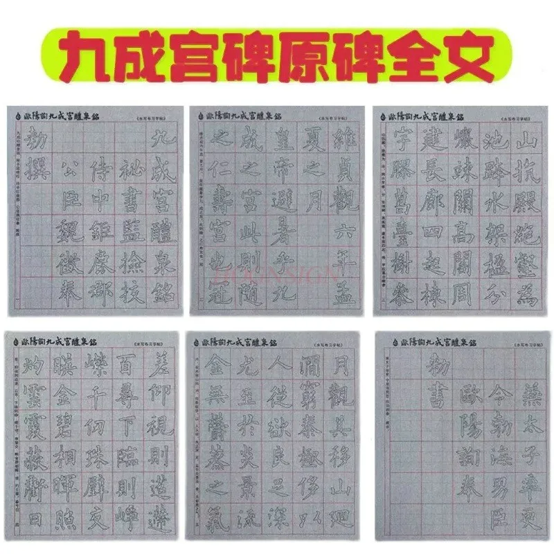 Ouyang Xun 서예 스티커, 물 쓰기 천, 초보자 붓글씨, 깨끗한 물로 연습, 38 개