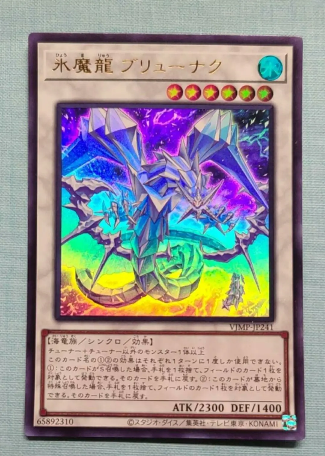Yugioh KONAMI Duel Monsters VJMP-JP241 Brionac, the Dragon of Icy Malevole Ultra Rare Japanese Collection Mint Card