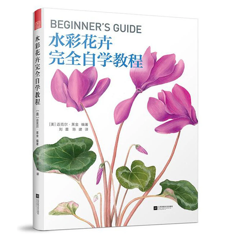 Color Ink Painting Getting Started Tutorial Book Zero Basic Aquarelle Painting Analysis Chinese Painting Flower Landscape Album