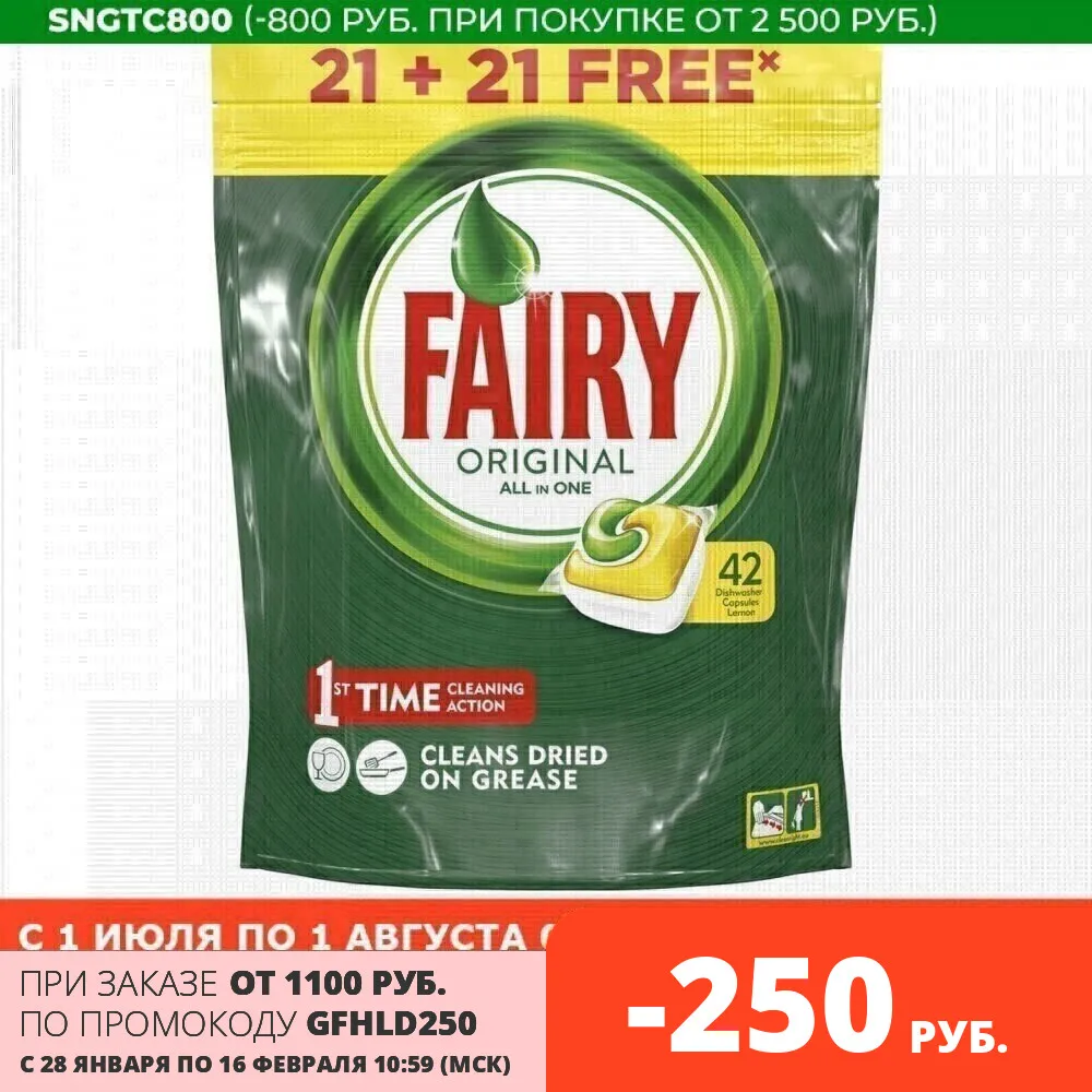 Капсулы для посудомоечной машины Fairy Original All In One (21+21 штука) | Дом и сад