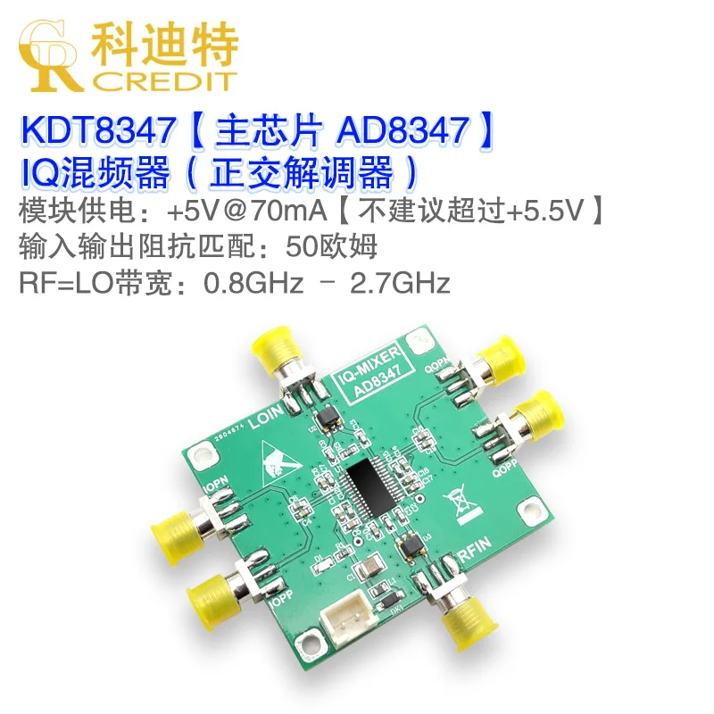 MODULOR　スケール AD8347 Orthogonal Demodulator Module 0.8GHz-2 7GHz Reception