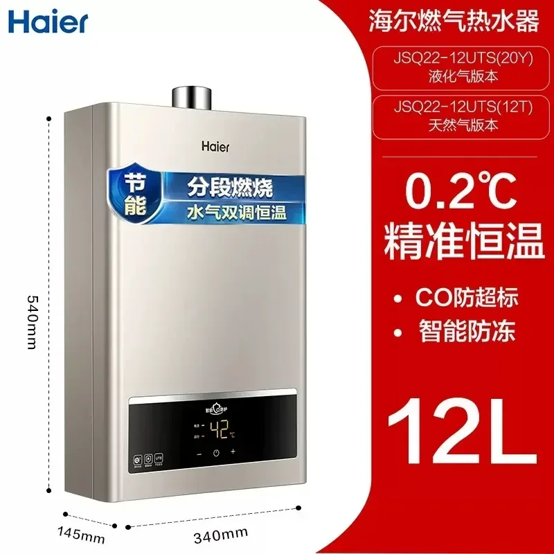 12-16L Gas Water Heater Natural Gas/LPG/City Gas Constant Temperature Shower