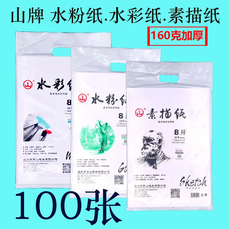 

Альбом для скетчей, оптовая продажа, бумажная промышленность Snow Mountain, бренд Mountain 8K, бумага для скетчей 4K, бумага толщиной 160 г, акварельная бумага, художественная бумага