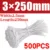 2.5x250 (500pcs)