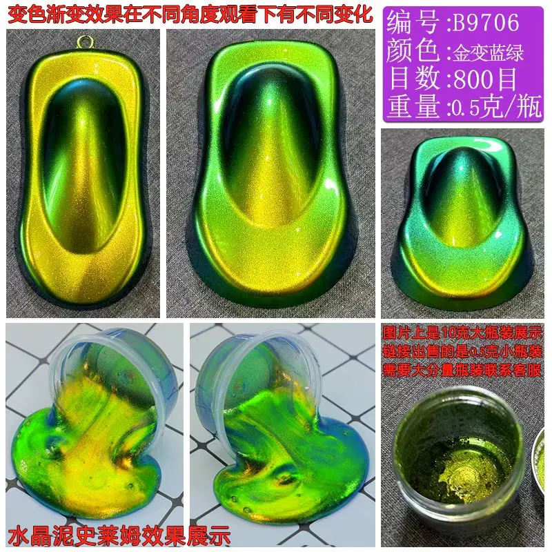 슈퍼 카멜레온 피그먼트 파우더 크로마플레어/하이퍼시프트/컬러시프트 자동차 도료 피그먼트 파우더 9705