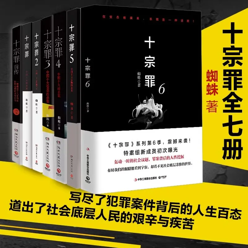 

7 книг подлинное издание из десяти смертных грехов паук работает, 123456 эпизодов из десяти смертных грехов, ТВ сериал