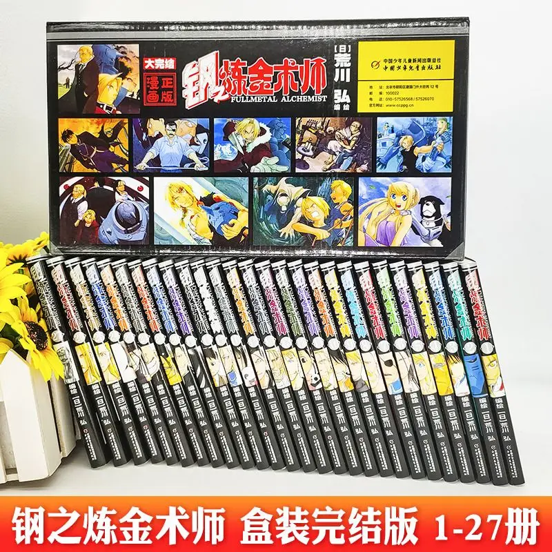 27 Books/Pack Chinese Version Full-Set Cool Fullmetal Alchemist Comic Books  & youth literature cartoon animation graphic novel - AliExpress