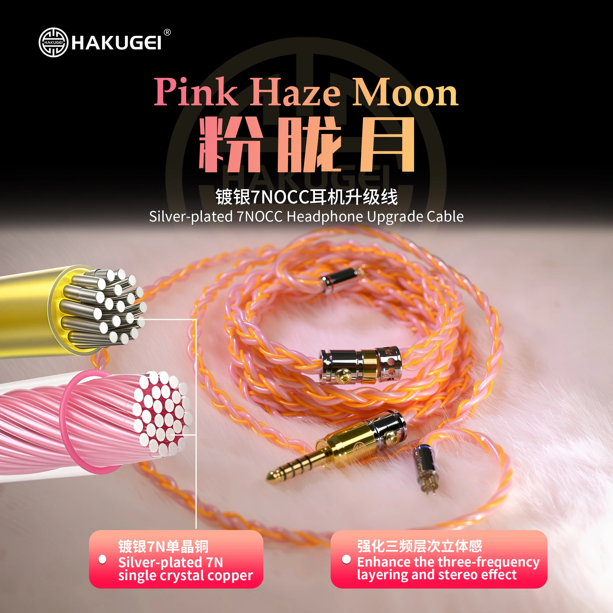 Hakugei pink haze moon.litz silver plated 7N OCC upgrade earphone