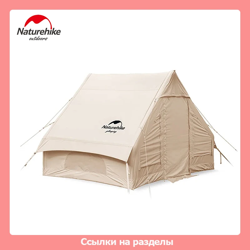 Палатка Naturehike из 6,3 хлопка, палатка из серии Glamping, хлопковые надуваемые палатки, хижина для путешествий, кемпинга, семейная палатка, двухместная